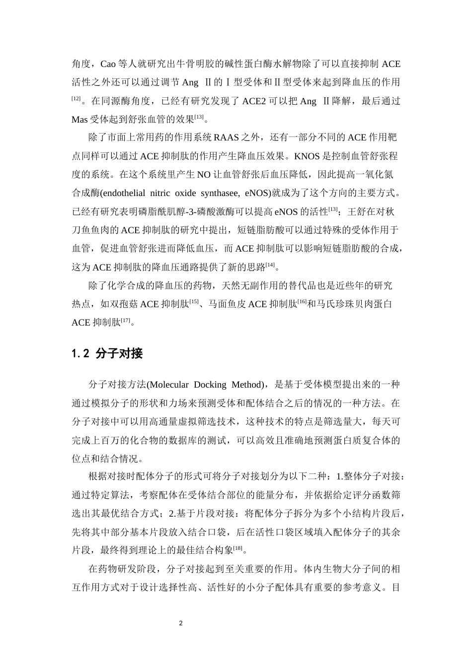 26年WP药物制剂 分子动力学模拟研究ACE抑制肽VKW在不同结构域的分子作用机制11.46-AI(16071字).docx_第7页