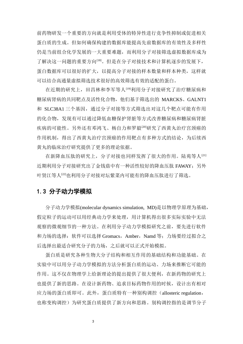 26年WP药物制剂 分子动力学模拟研究ACE抑制肽VKW在不同结构域的分子作用机制11.46-AI(16071字).docx_第8页