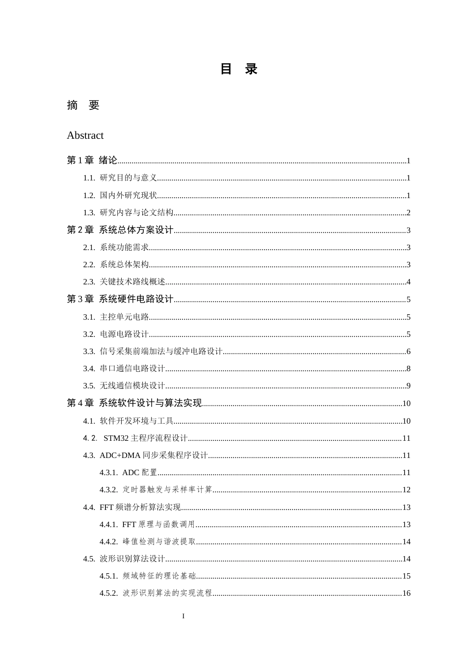 26年WP 基于STM32的简易信号测量仪设计最终稿(15207字).docx_第3页