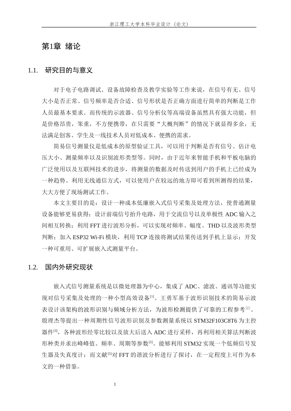 26年WP 基于STM32的简易信号测量仪设计最终稿(15207字).docx_第5页