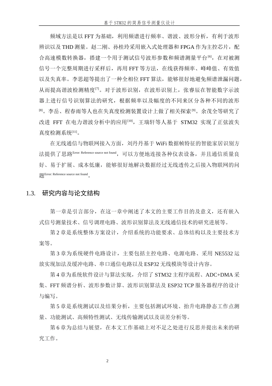 26年WP 基于STM32的简易信号测量仪设计最终稿(15207字).docx_第6页