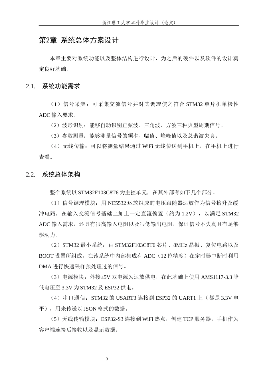 26年WP 基于STM32的简易信号测量仪设计最终稿(15207字).docx_第7页