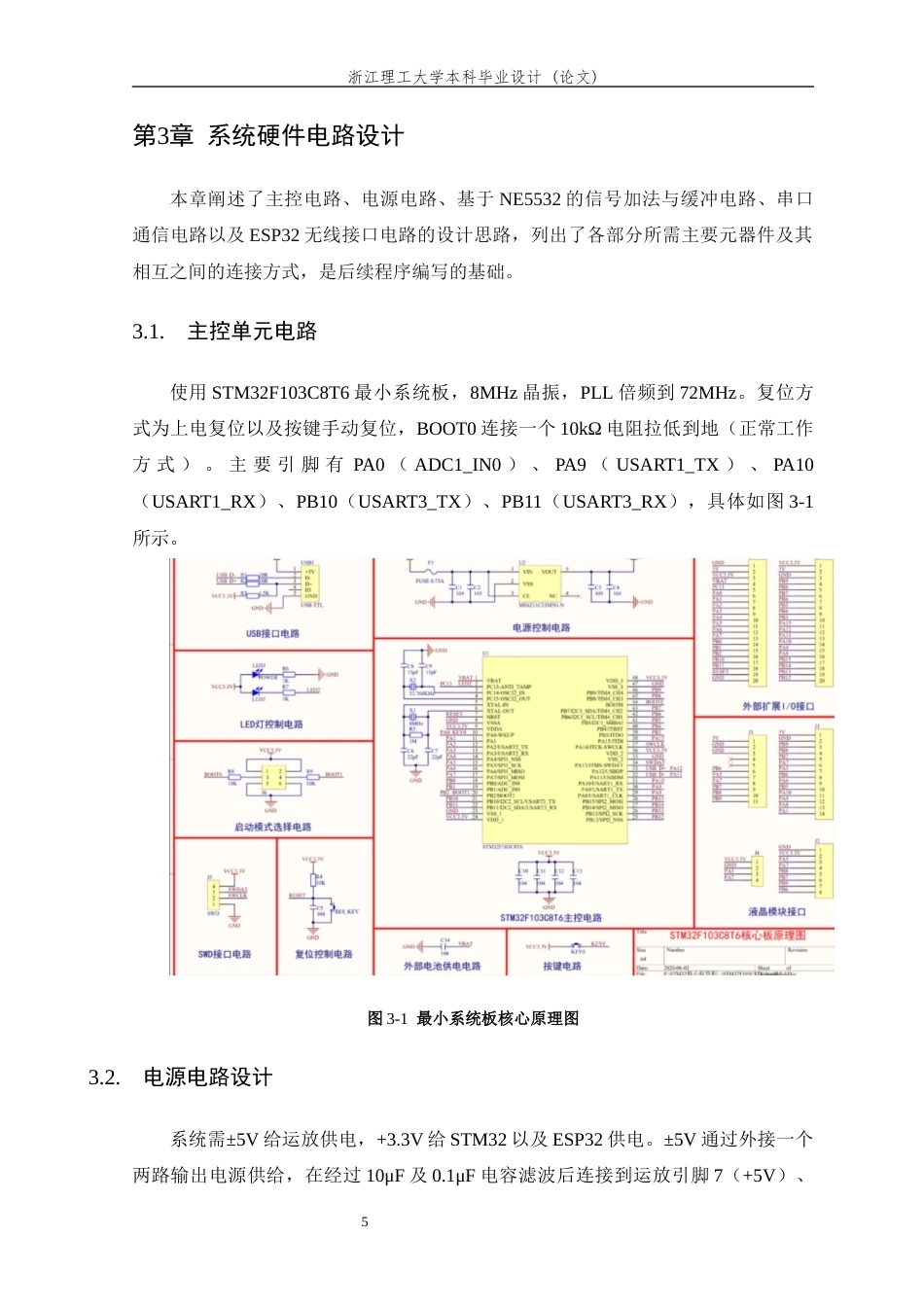 26年WP 基于STM32的简易信号测量仪设计最终稿(15207字).docx_第9页