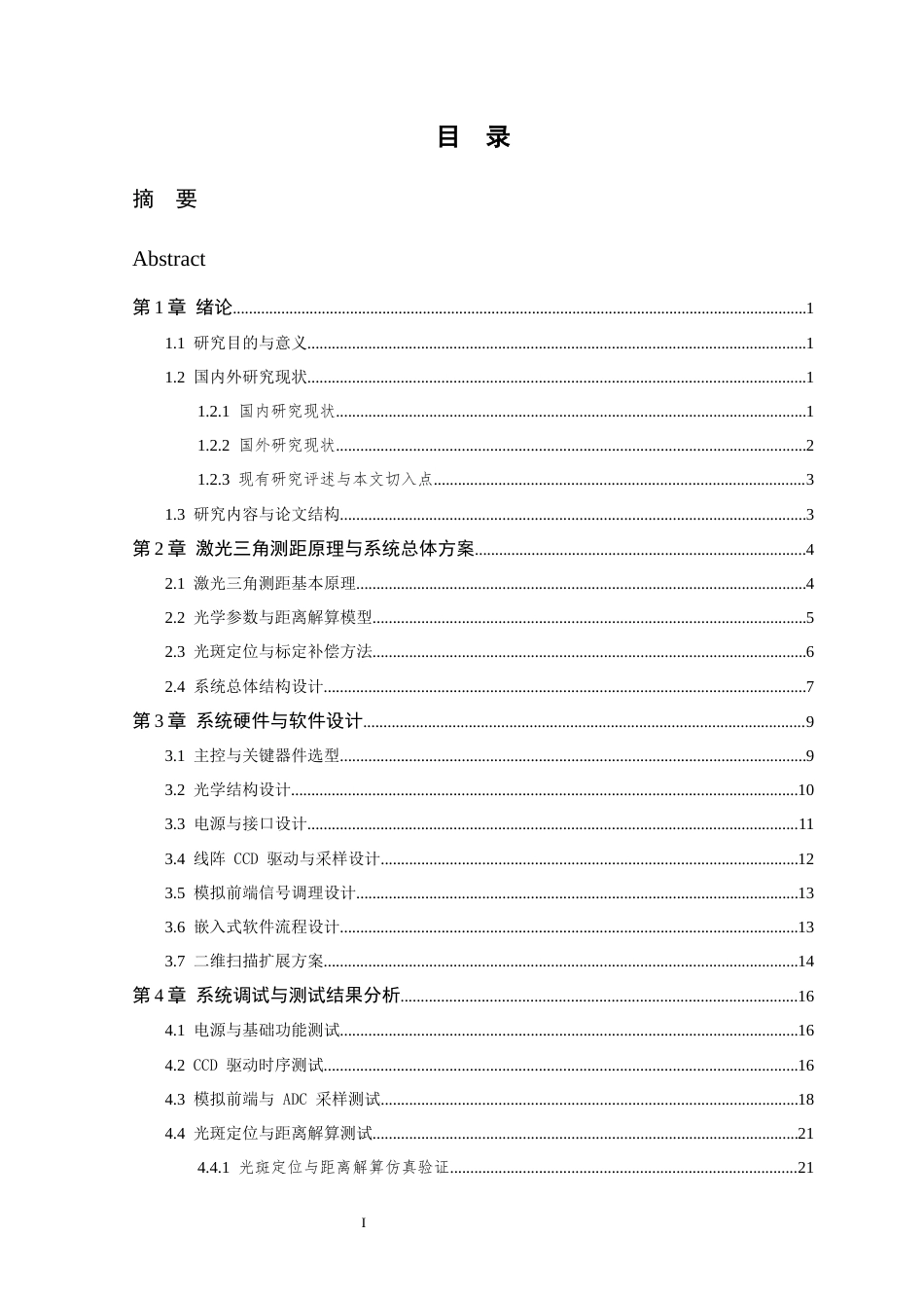 26年WP 基于三角测距的简易激光雷达系统设计最终稿(17802字).docx_第3页