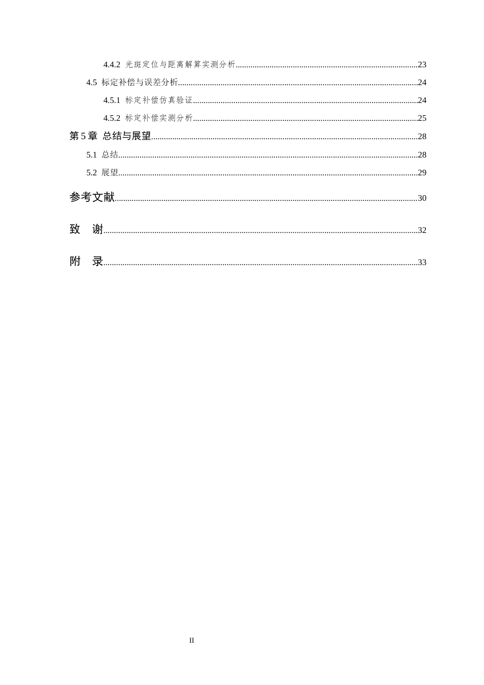26年WP 基于三角测距的简易激光雷达系统设计最终稿(17802字).docx_第4页