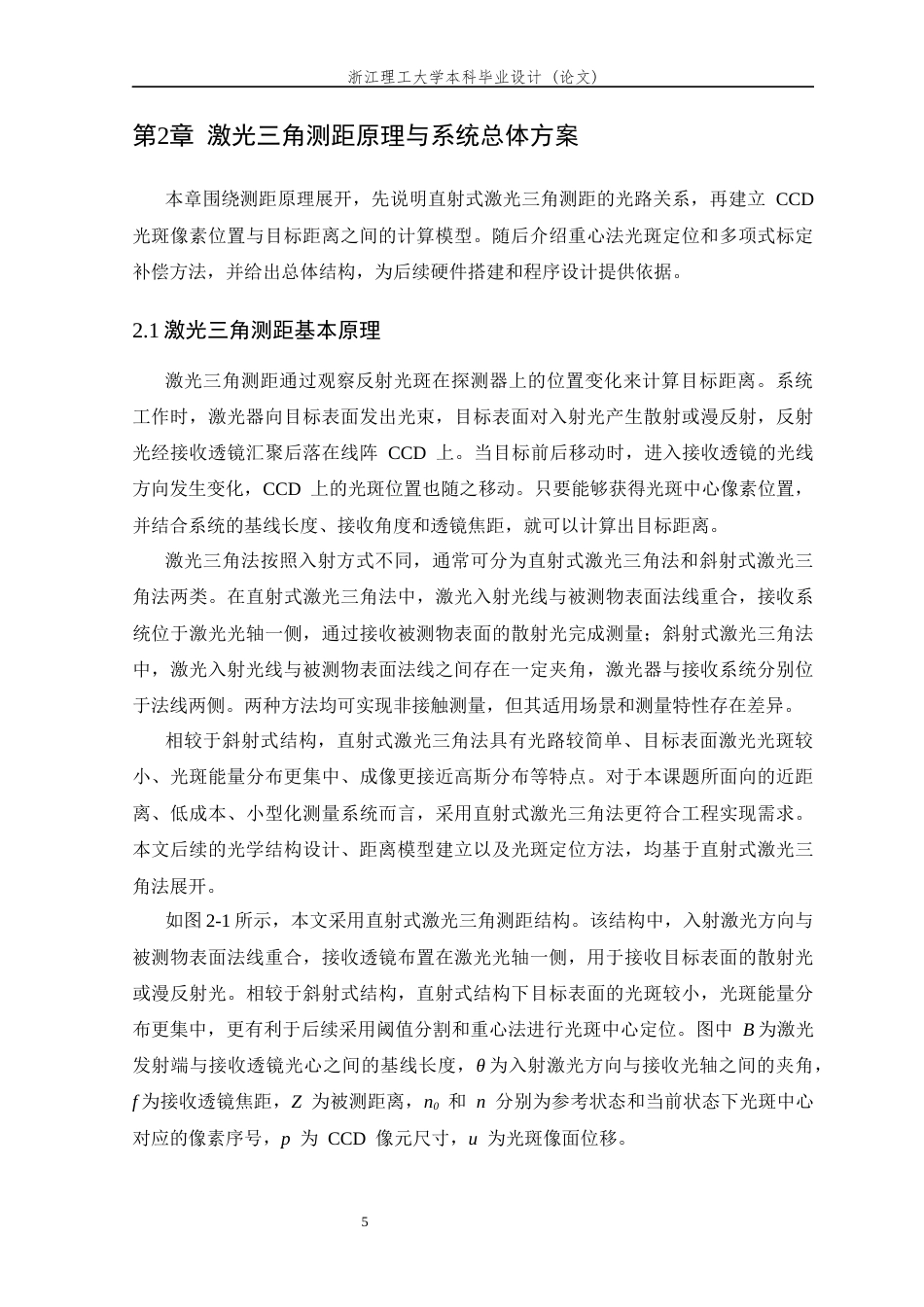 26年WP 基于三角测距的简易激光雷达系统设计最终稿(17802字).docx_第9页