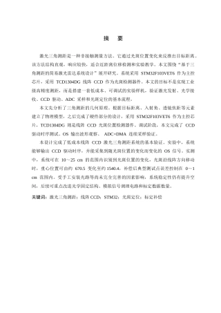 26年WP 基于三角测距的简易激光雷达系统设计最终稿(17802字).docx