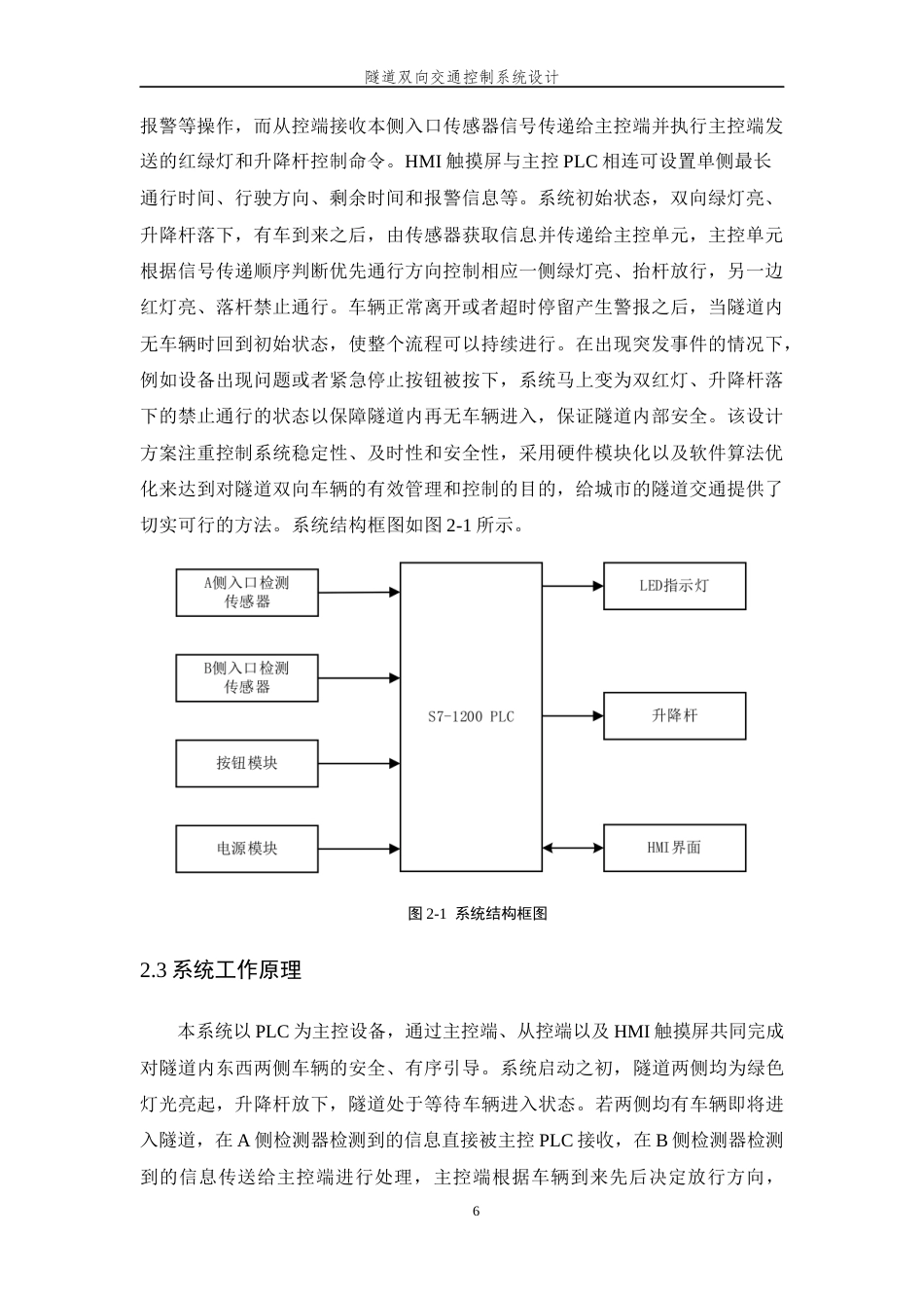 26年WP 隧道双向交通控制系统设计最终稿(17687字).docx_第10页