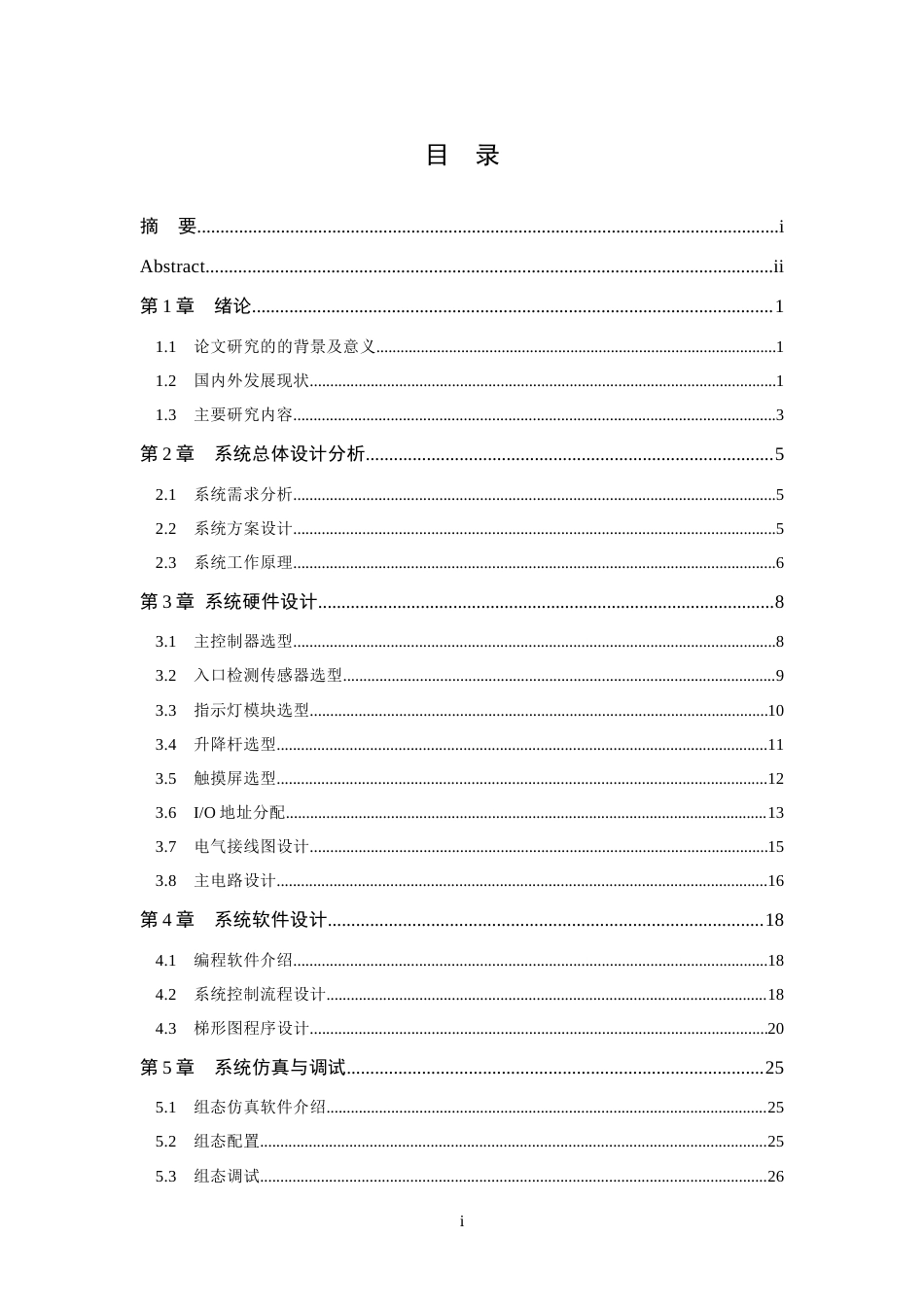 26年WP 隧道双向交通控制系统设计最终稿(17687字).docx_第3页