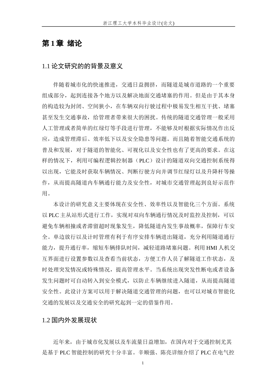 26年WP 隧道双向交通控制系统设计最终稿(17687字).docx_第5页