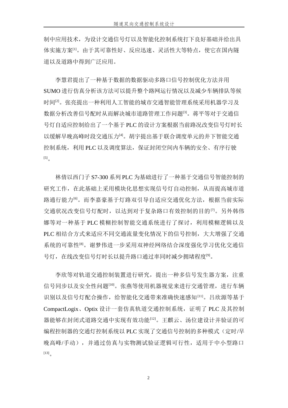 26年WP 隧道双向交通控制系统设计最终稿(17687字).docx_第6页