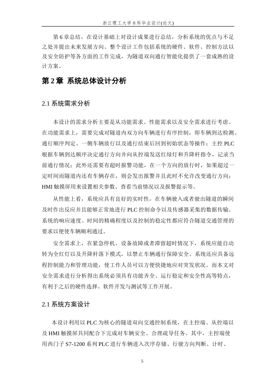 26年WP 隧道双向交通控制系统设计最终稿(17687字).docx_第9页