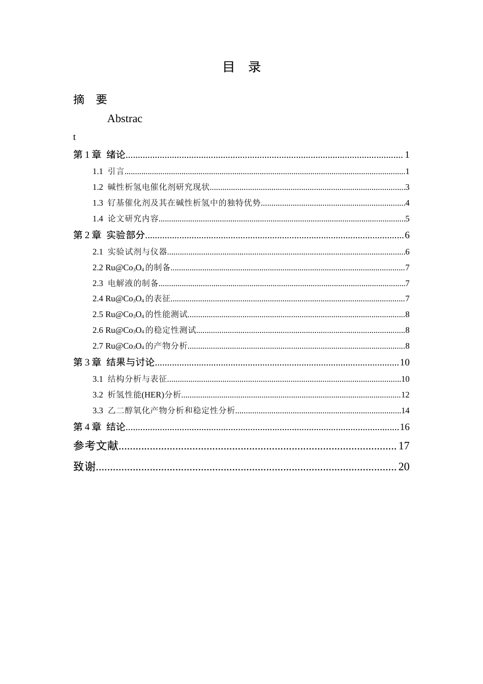 26年WP 钌掺杂四氧化三钴的合成及电催化析氢性能研究最终稿(11462字).docx_第4页