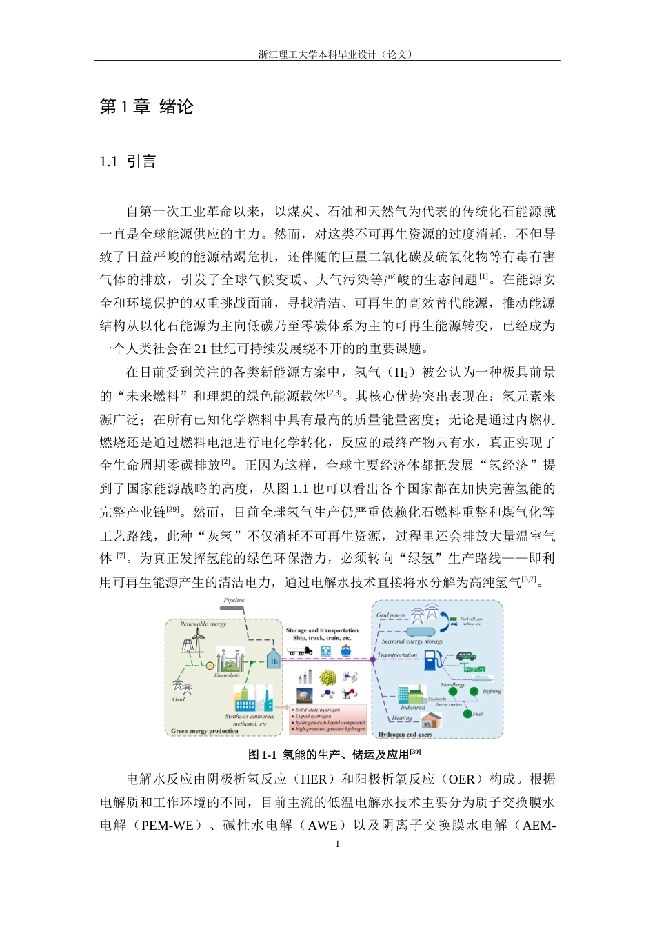 26年WP 钌掺杂四氧化三钴的合成及电催化析氢性能研究最终稿(11462字).docx_第5页