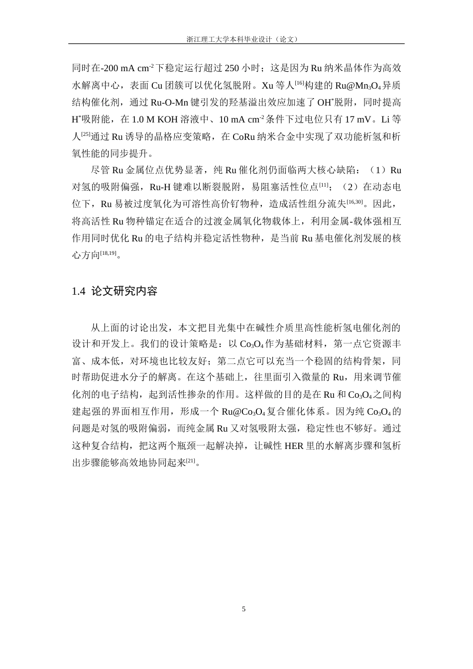 26年WP 钌掺杂四氧化三钴的合成及电催化析氢性能研究最终稿(11462字).docx_第9页