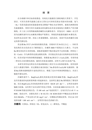 26年WP 钌掺杂四氧化三钴的合成及电催化析氢性能研究最终稿(11462字).docx