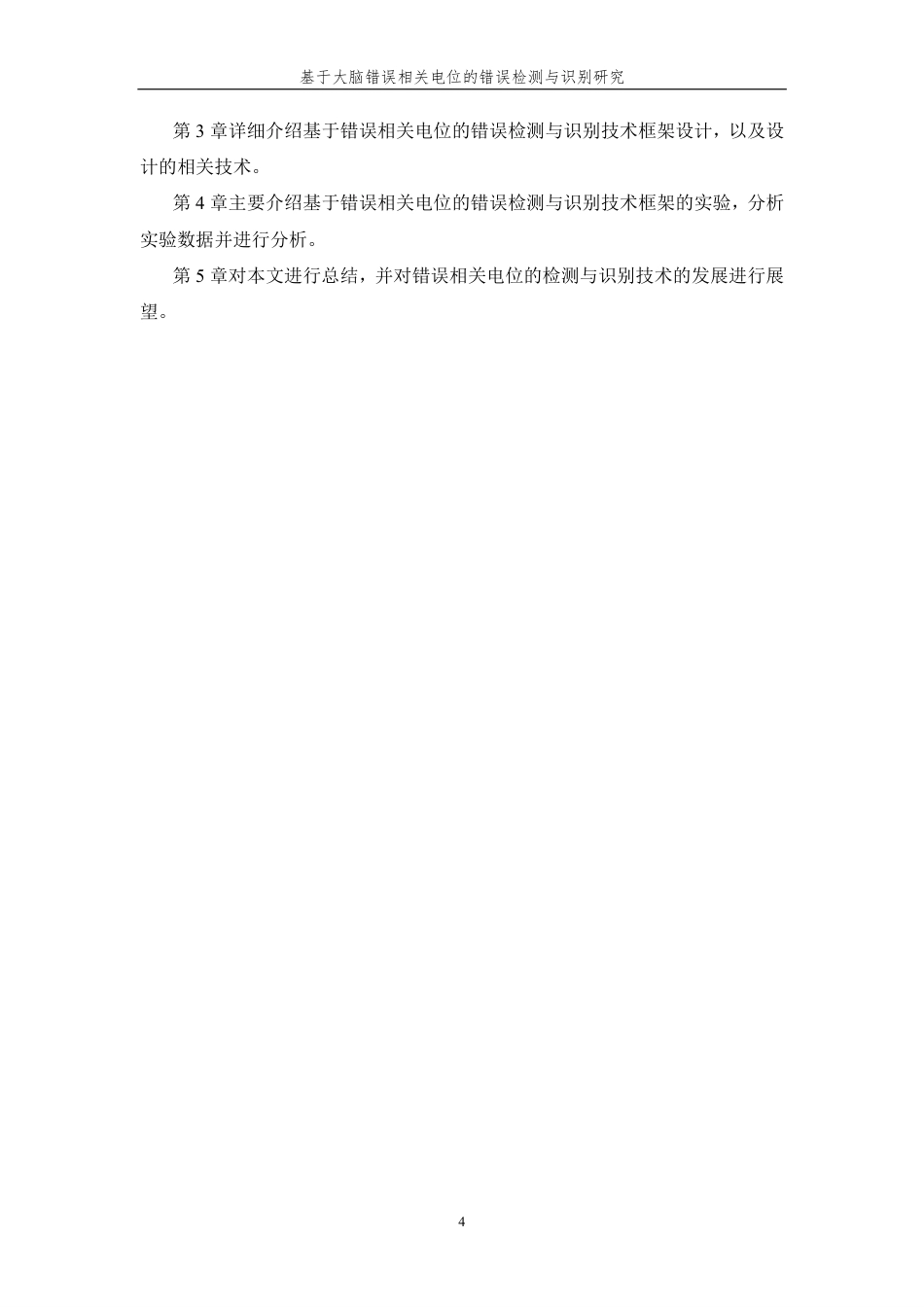 26年WP 基于大脑错误相关电位的错误检测与识别研究最终稿-约25636字符.pdf_第8页