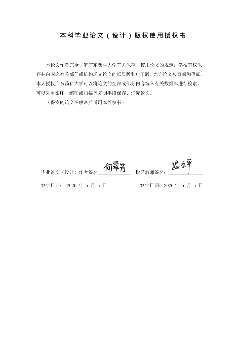26年WP中药资源与开发 基于UPLC木桃生脉成骨胶囊指纹图谱研究19.69-AI-约28211字符.pdf_第1页