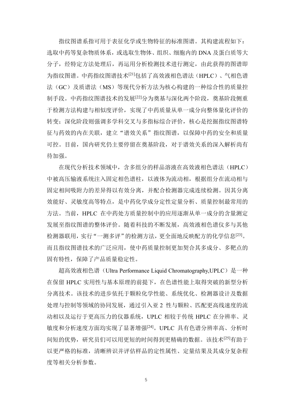 26年WP中药资源与开发 基于UPLC木桃生脉成骨胶囊指纹图谱研究19.69-AI-约28211字符.pdf_第10页