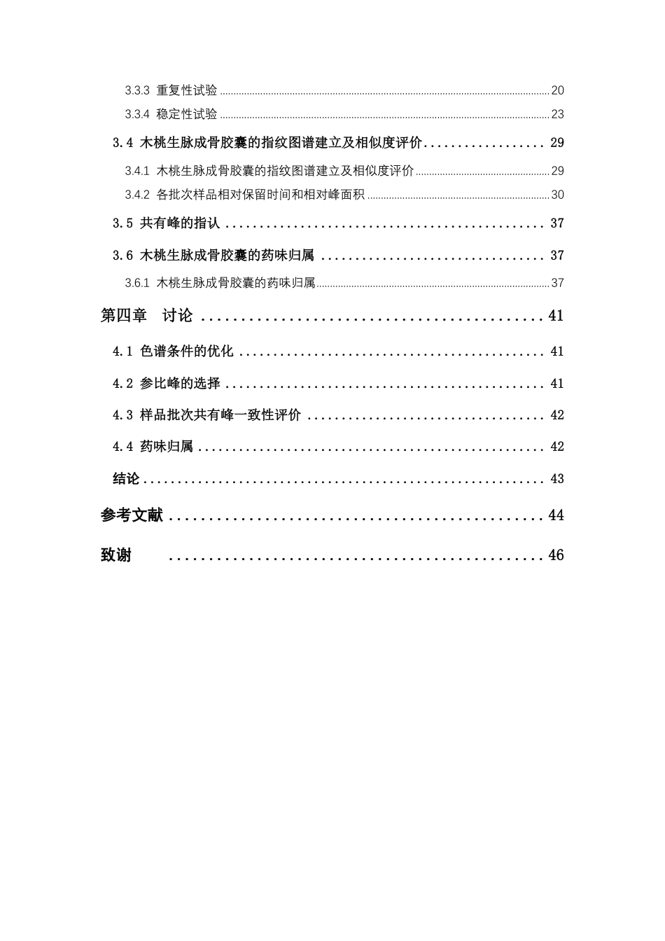 26年WP中药资源与开发 基于UPLC木桃生脉成骨胶囊指纹图谱研究19.69-AI-约28211字符.pdf_第5页