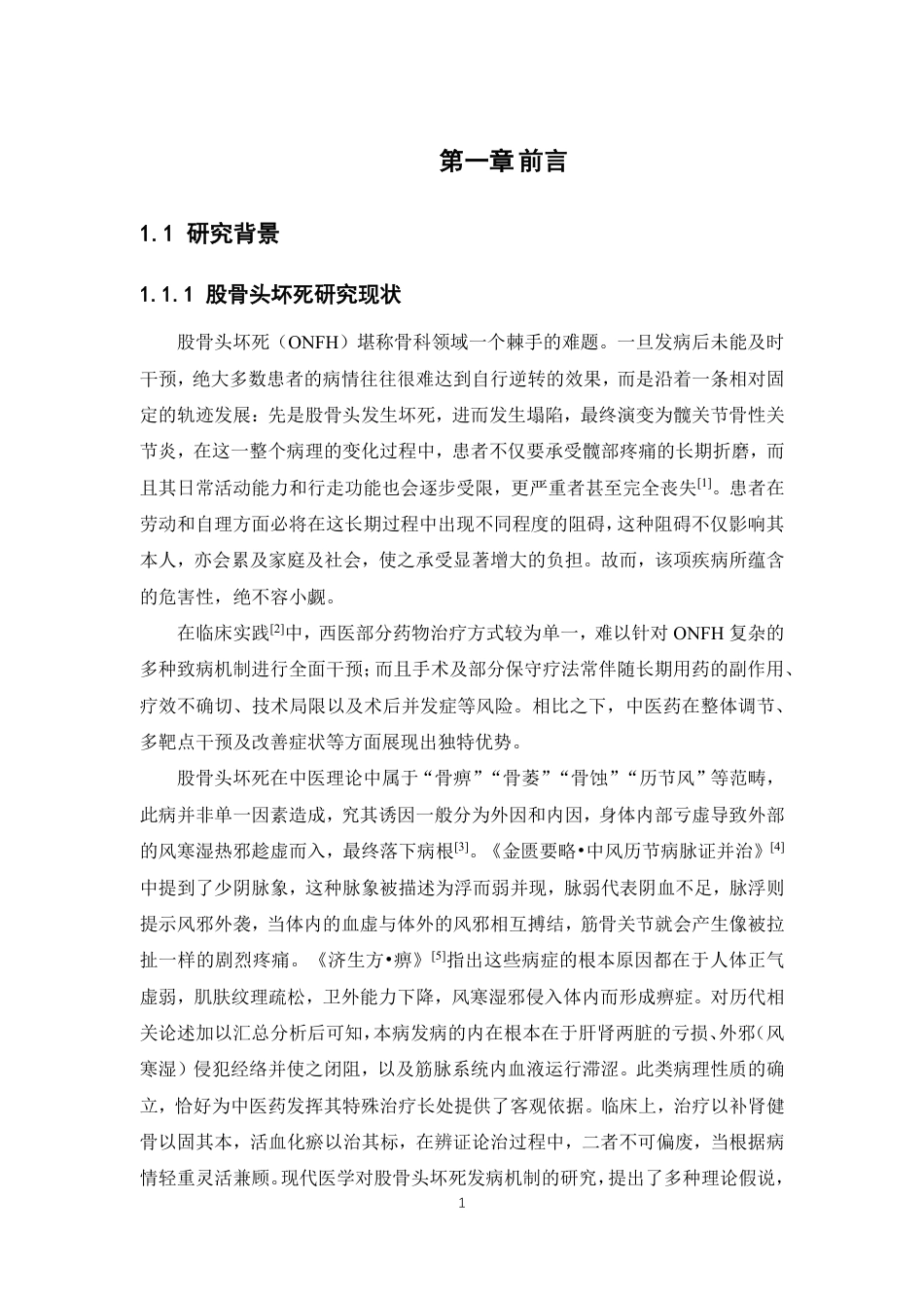 26年WP中药资源与开发 基于UPLC木桃生脉成骨胶囊指纹图谱研究19.69-AI-约28211字符.pdf_第6页