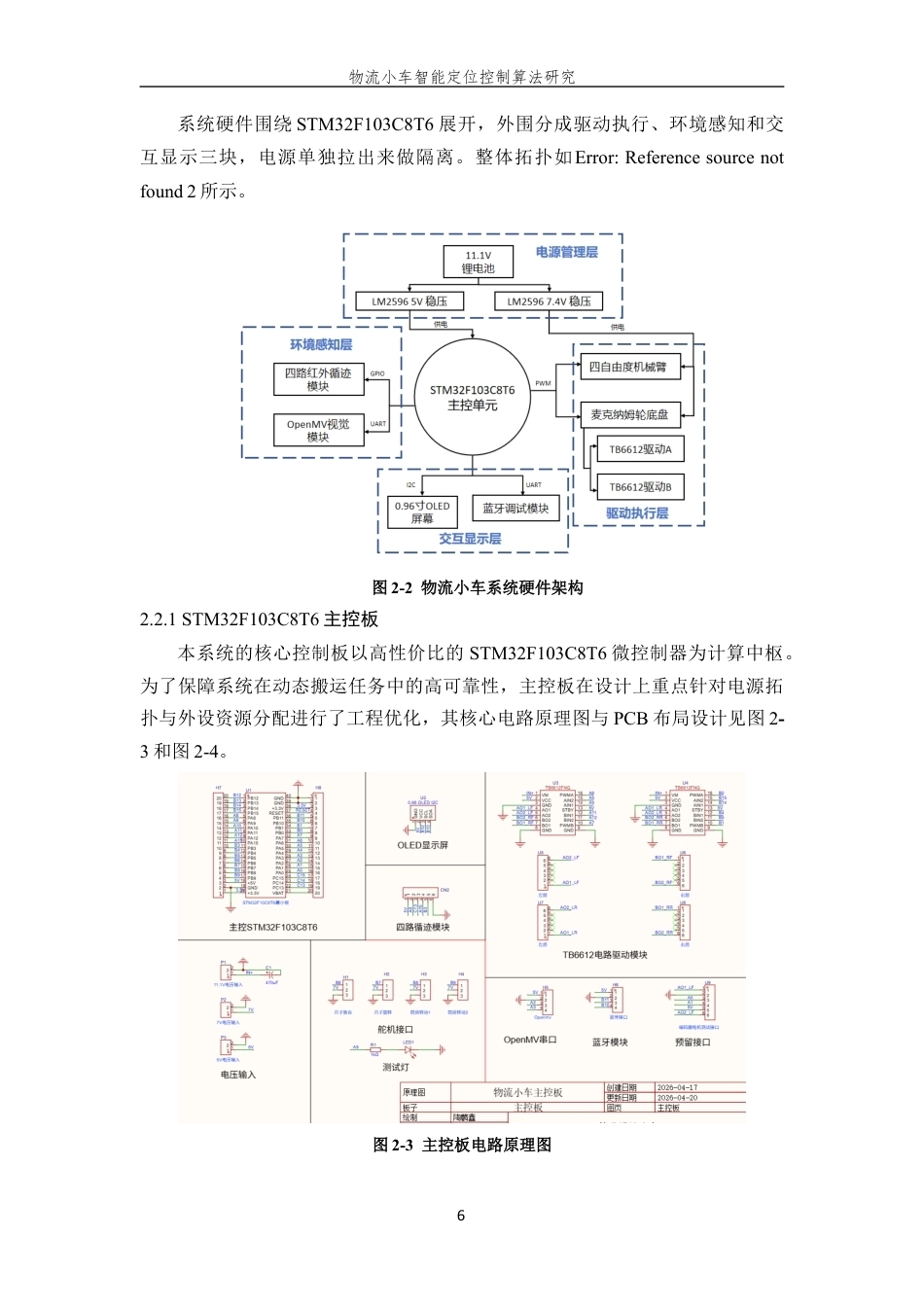 26年WP 物流小车智能定位控制算法研究最终稿(16595字).docx_第10页