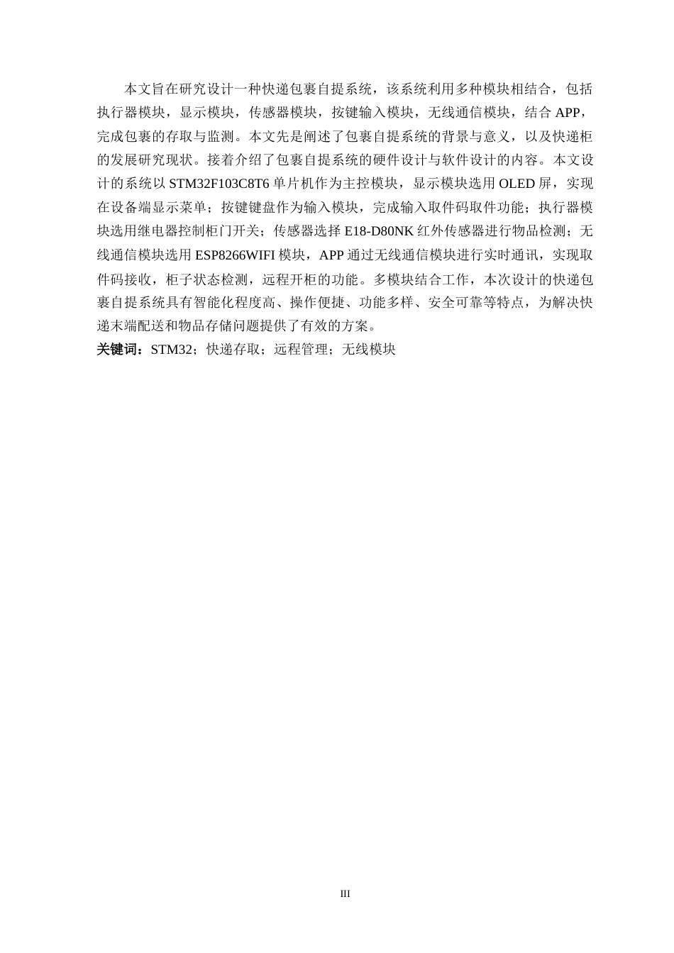 26年WP 快递自提系统设计最终稿(16501字).docx_第4页