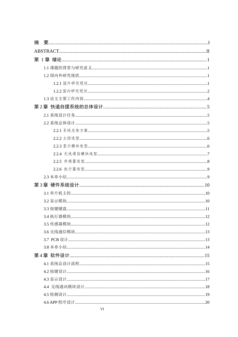 26年WP 快递自提系统设计最终稿(16501字).docx_第7页