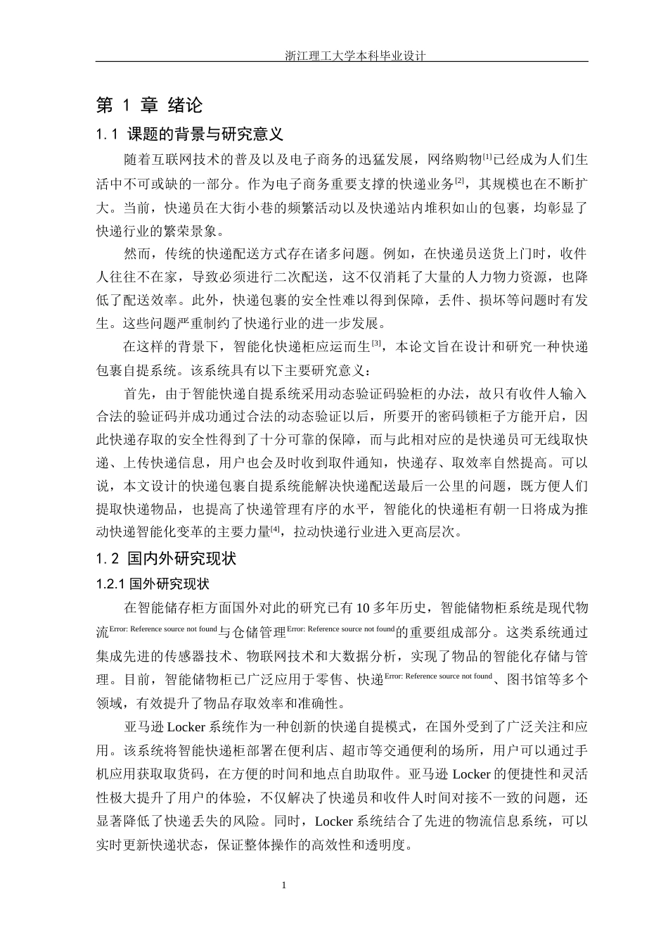 26年WP 快递自提系统设计最终稿(16501字).docx_第9页