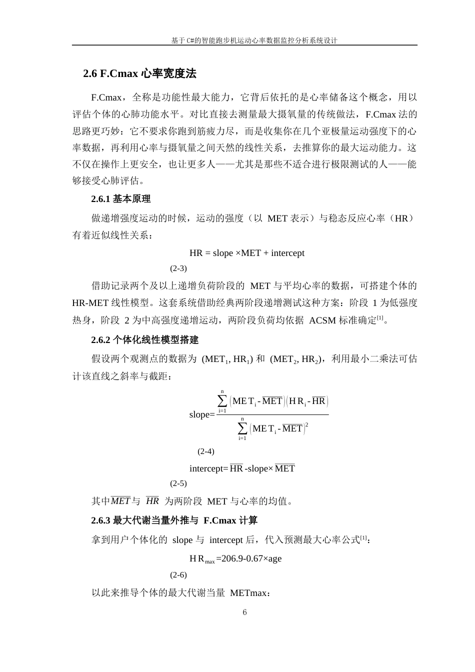26年WP 基于C#的智能跑步机运动心率数据监控分析系统最终稿(20066字).docx_第10页