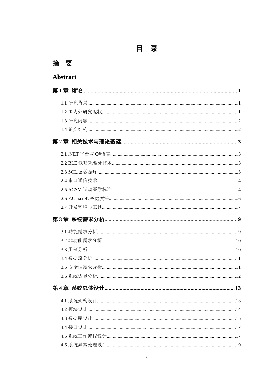 26年WP 基于C#的智能跑步机运动心率数据监控分析系统最终稿(20066字).docx_第3页