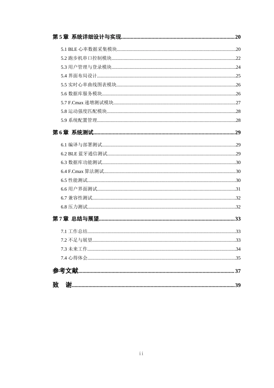 26年WP 基于C#的智能跑步机运动心率数据监控分析系统最终稿(20066字).docx_第4页