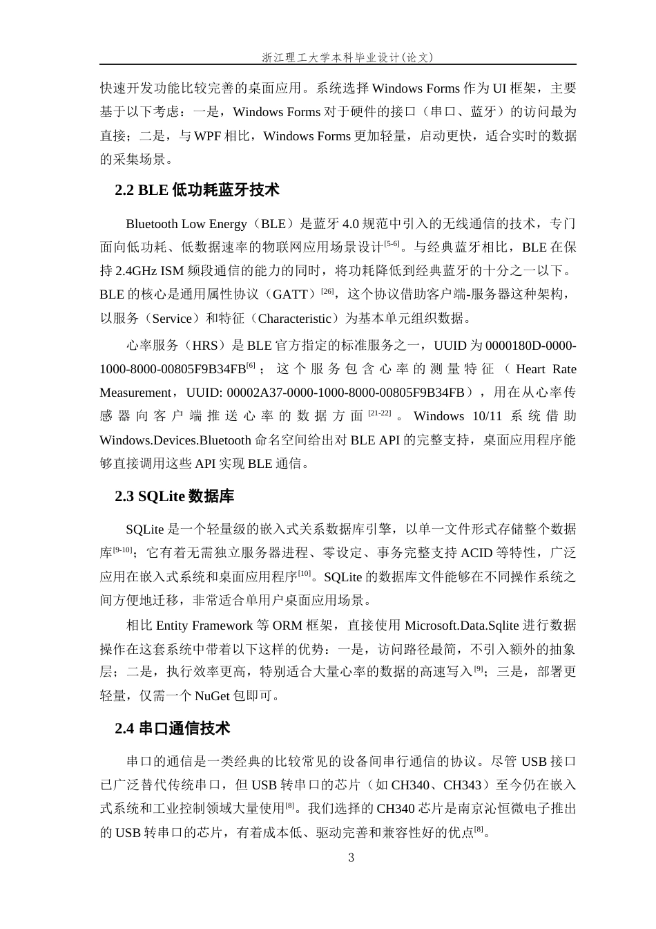 26年WP 基于C#的智能跑步机运动心率数据监控分析系统最终稿(20066字).docx_第7页