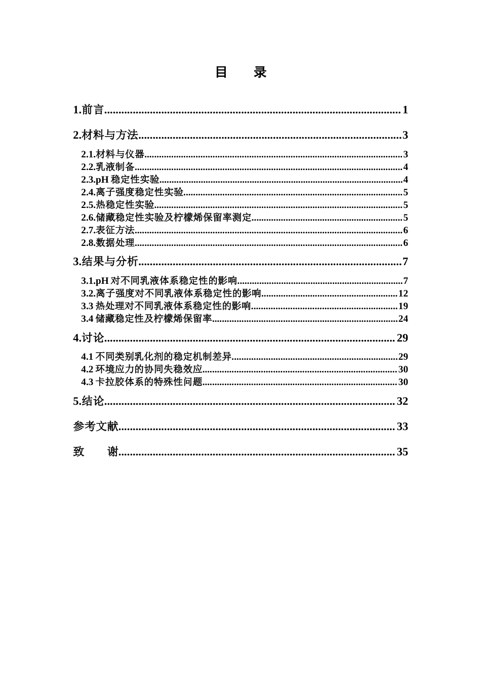 26年WP中药制药 不同柠檬烯乳化包埋体系稳定性研究2.82-AI(14915字).docx_第7页