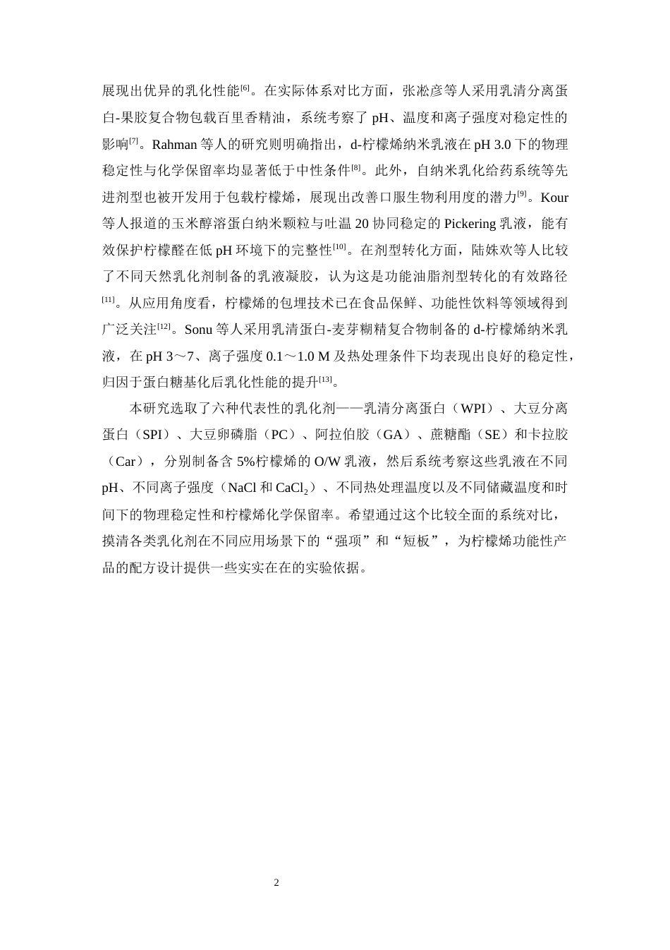 26年WP中药制药 不同柠檬烯乳化包埋体系稳定性研究2.82-AI(14915字).docx_第9页