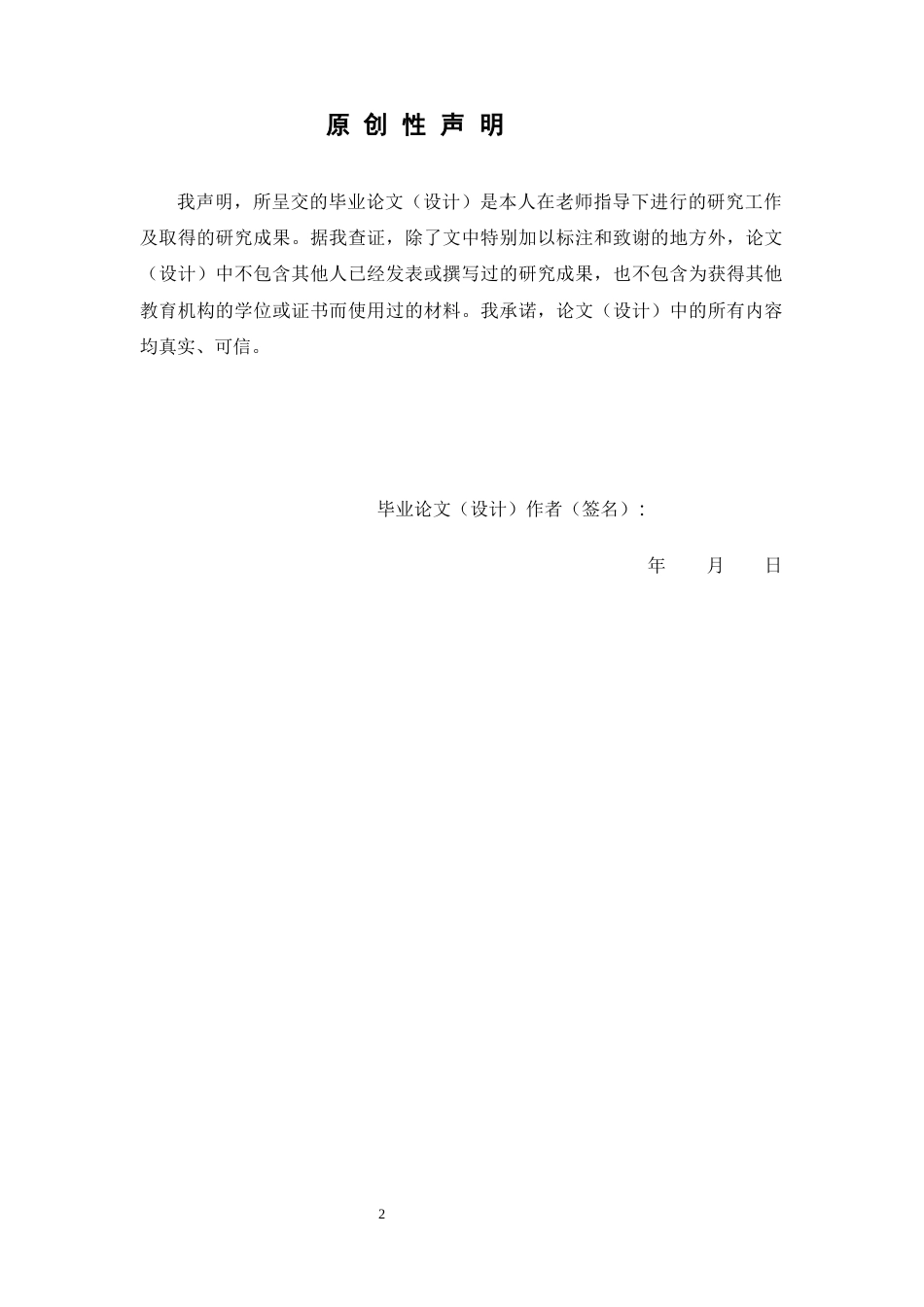 26年WP中草药栽培与鉴定 美丽崖豆藤组织培养初探11.26-AI14.32(12525字).docx_第2页