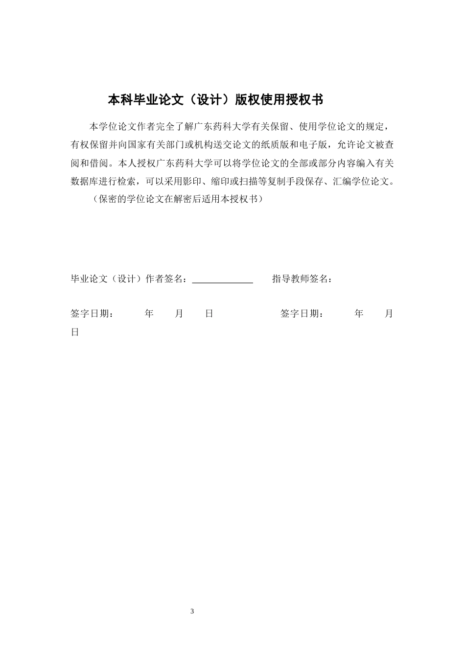 26年WP中草药栽培与鉴定 美丽崖豆藤组织培养初探11.26-AI14.32(12525字).docx_第3页