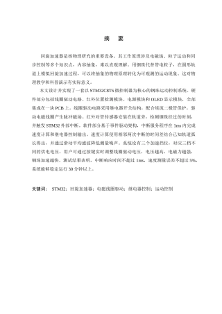 26年WP 钢珠模拟粒子回旋加速器运动控制研究(14788字).doc