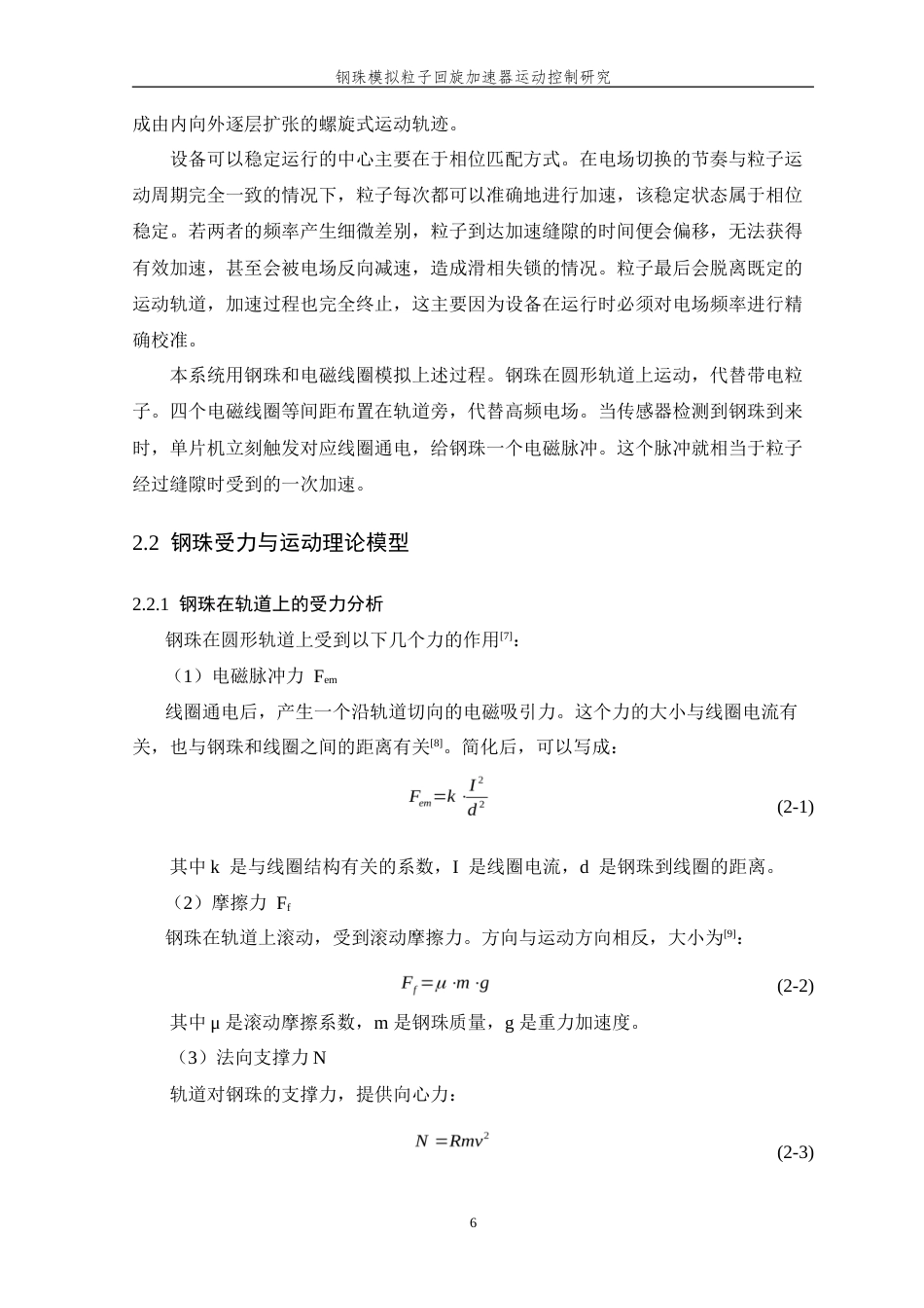 26年WP 钢珠模拟粒子回旋加速器运动控制研究(14788字).doc_第10页