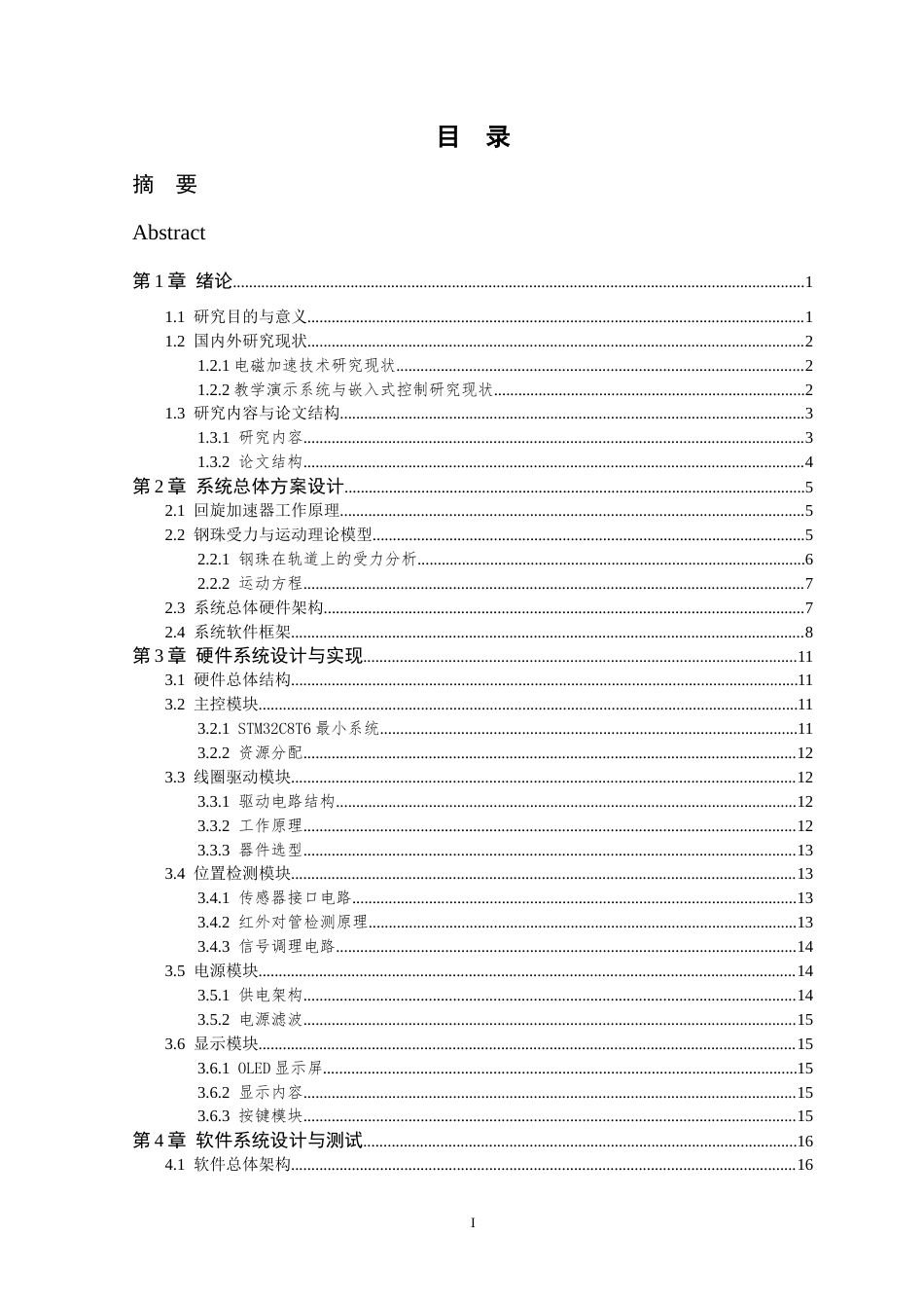 26年WP 钢珠模拟粒子回旋加速器运动控制研究(14788字).doc_第3页