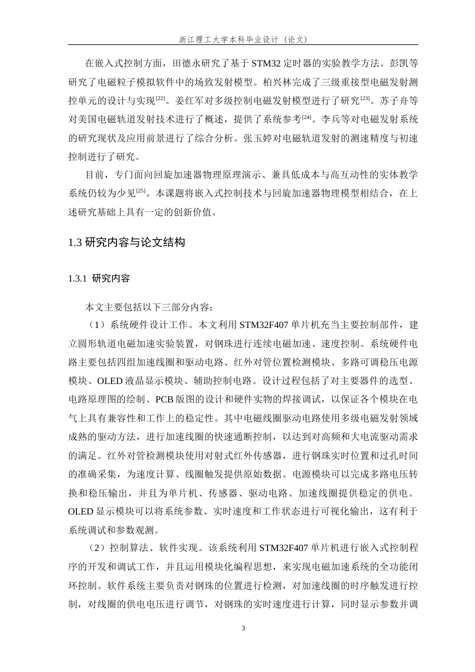 26年WP 钢珠模拟粒子回旋加速器运动控制研究(14788字).doc_第7页