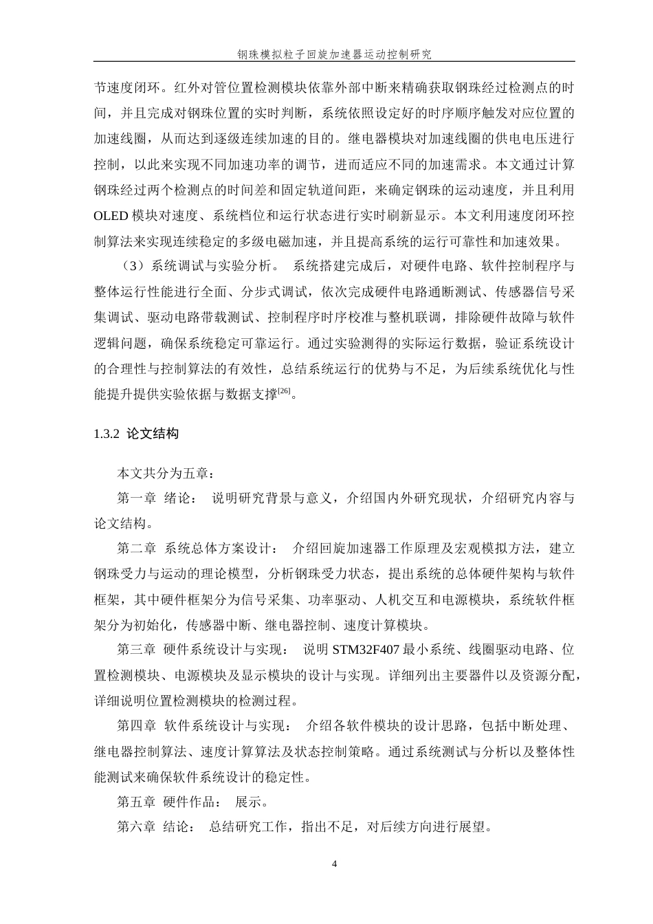 26年WP 钢珠模拟粒子回旋加速器运动控制研究(14788字).doc_第8页