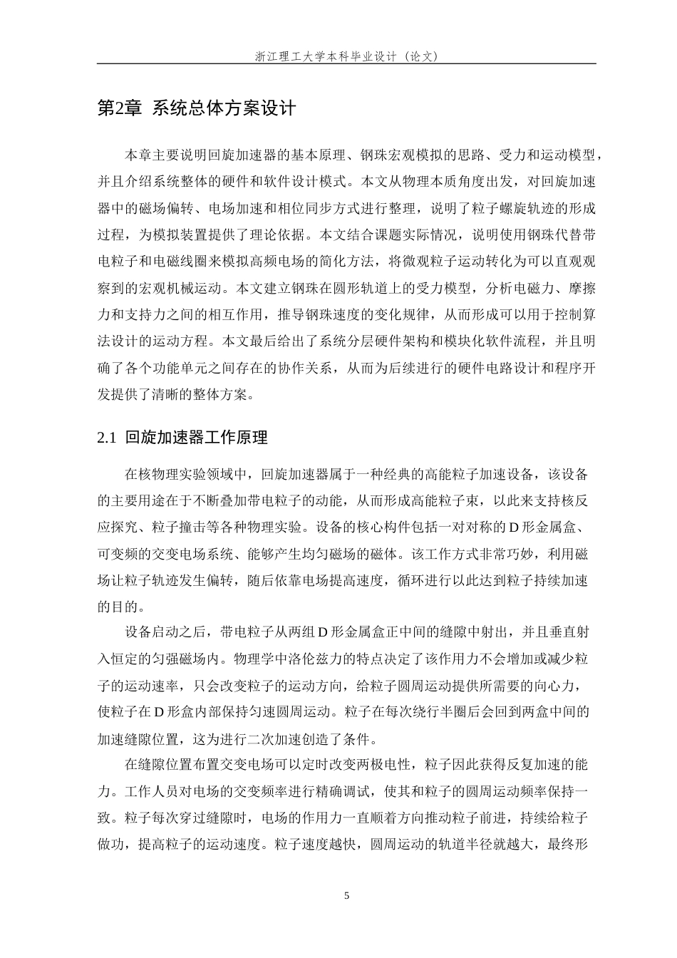 26年WP 钢珠模拟粒子回旋加速器运动控制研究(14788字).doc_第9页