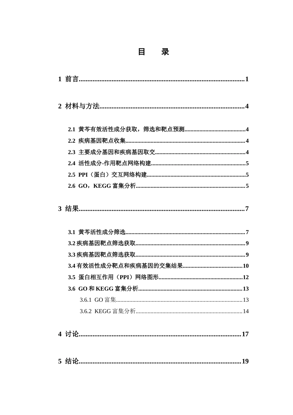 26年WP药物分析 黄芩的抗炎作用机制的网络药理学研究23.58-AI62.88(11598字).docx_第6页