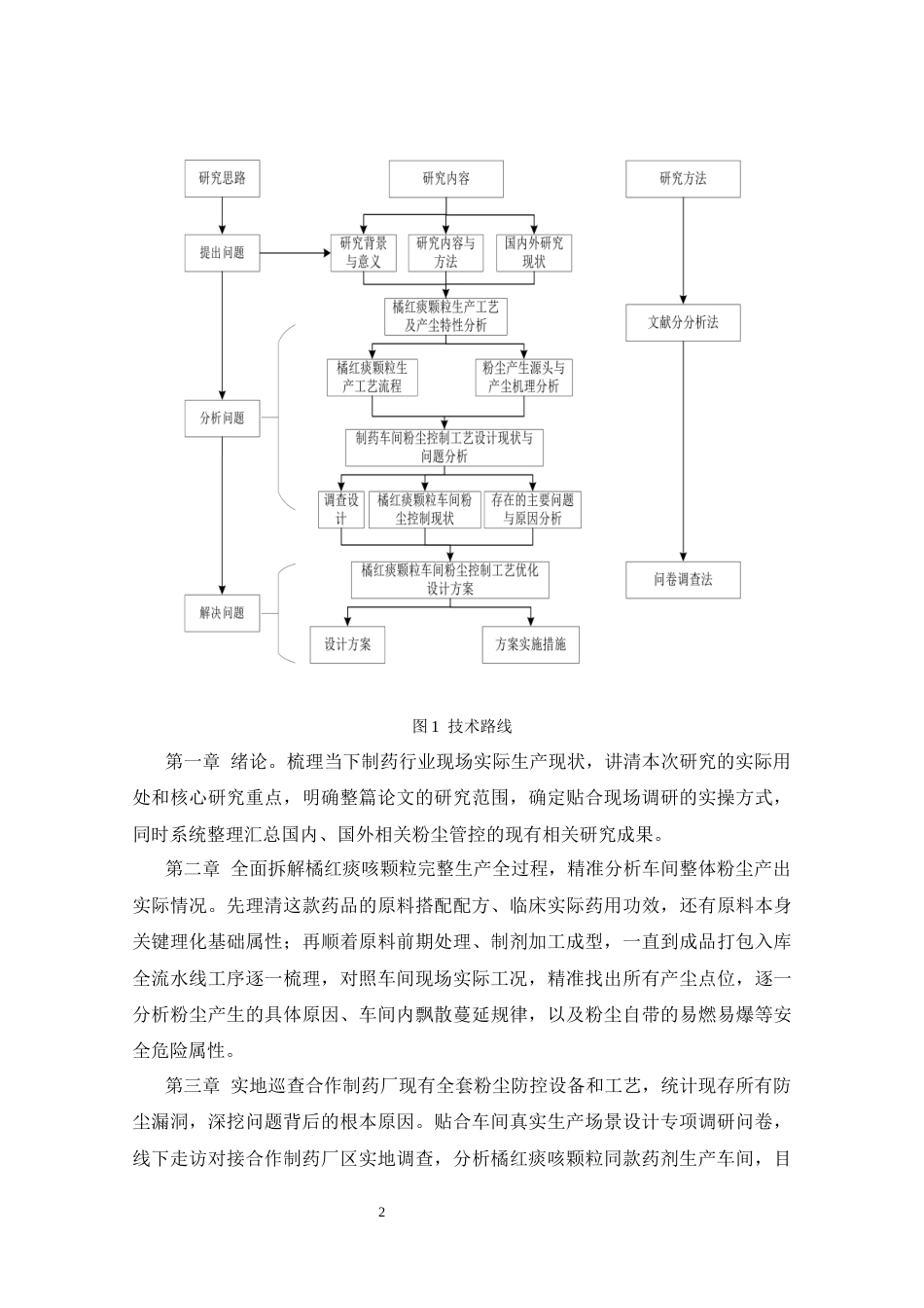 26年WP制药工程 基于橘红痰颗粒特点的制药车间粉尘控制工艺设计2.2-AI20.15(12455字).docx_第8页
