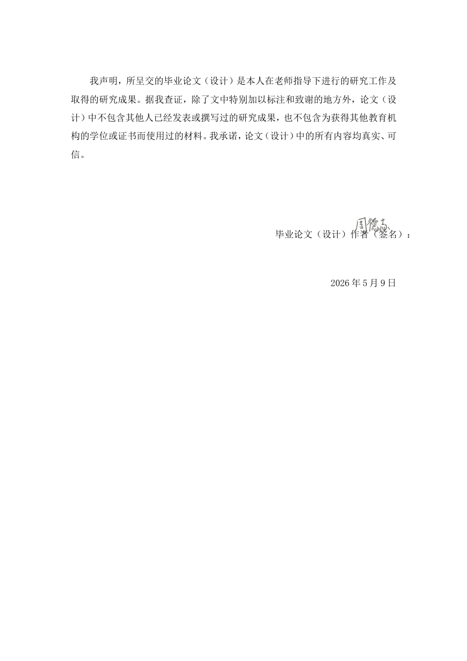26年WP中药资源与开发 褪黑素对蜜蜂学习记忆能力的影响6.67-AI33.8(8520字).doc_第2页