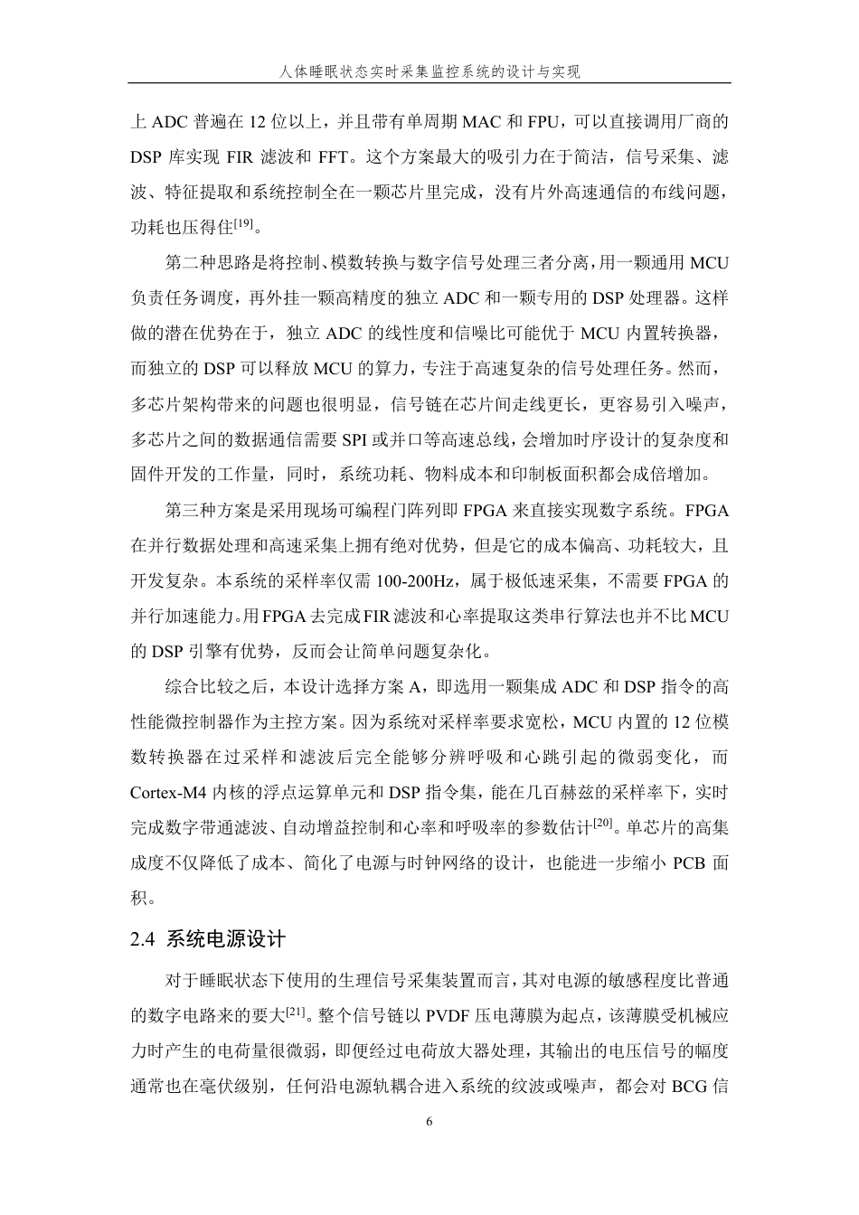 26年WP 人体睡眠状态实时采集监测系统的设计与实现最终稿-约22822字符.pdf_第10页