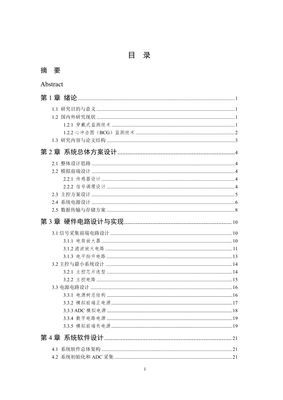 26年WP 人体睡眠状态实时采集监测系统的设计与实现最终稿-约22822字符.pdf_第3页