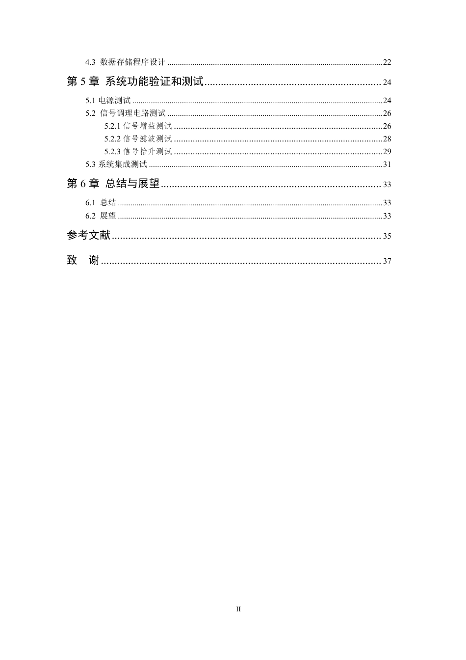 26年WP 人体睡眠状态实时采集监测系统的设计与实现最终稿-约22822字符.pdf_第4页