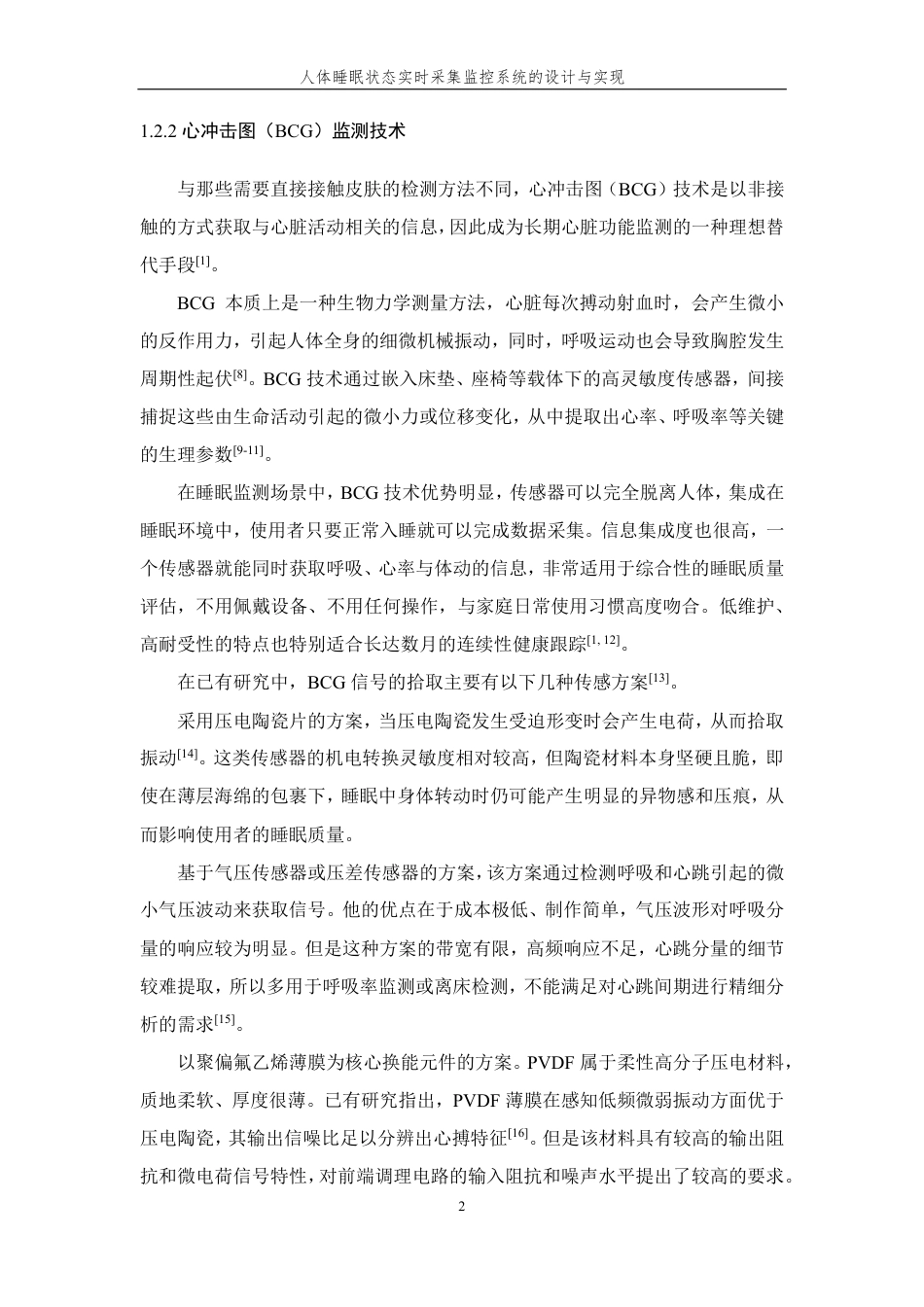 26年WP 人体睡眠状态实时采集监测系统的设计与实现最终稿-约22822字符.pdf_第6页